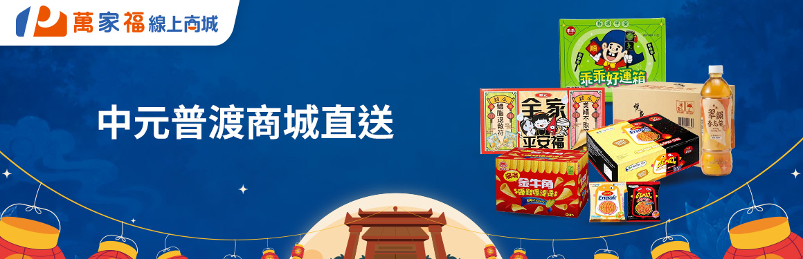 中元